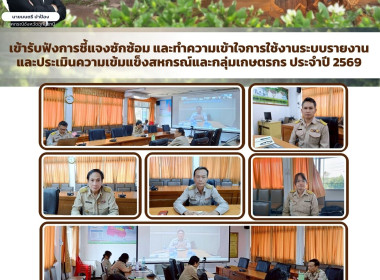 เข้ารับฟังการชี้แจงซักซ้อม ... พารามิเตอร์รูปภาพ 1